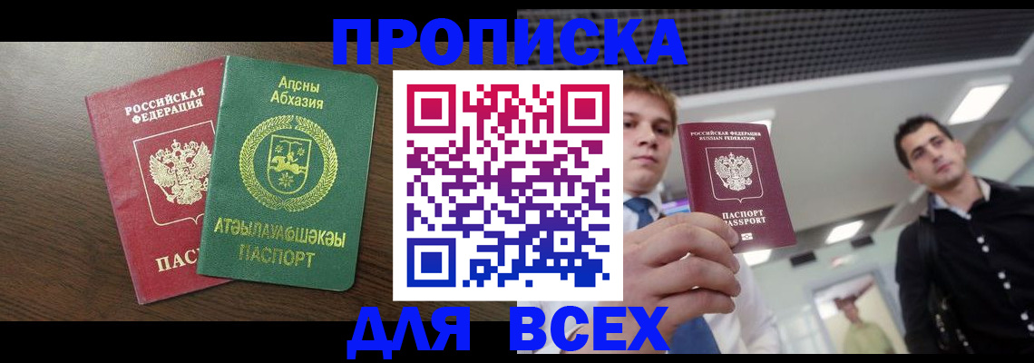 прописка поиск в Люберцах